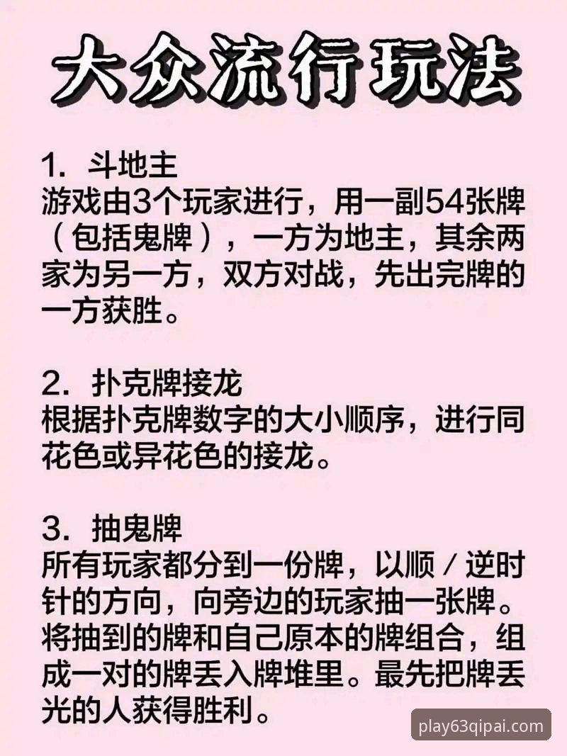 棋牌在线玩 63棋牌游戏平台棋牌在线玩完整指南:从下载到竞技排行榜的全流程解析